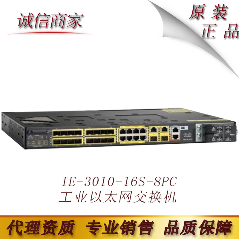 思CIS科CO  IE-3010-16S-8PC 工业以太网交换机 全新带包装