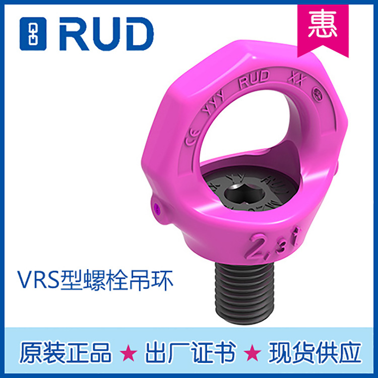 原装正品 RUD品牌 VRS星形模具旋转吊环 德国路德吊环