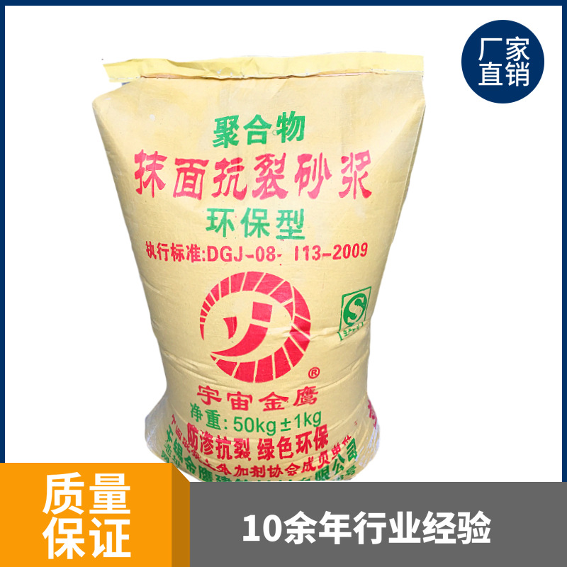 宇宙金鹰无锡厂家供应外墙保温聚合物抹面砂浆 抗裂砂浆