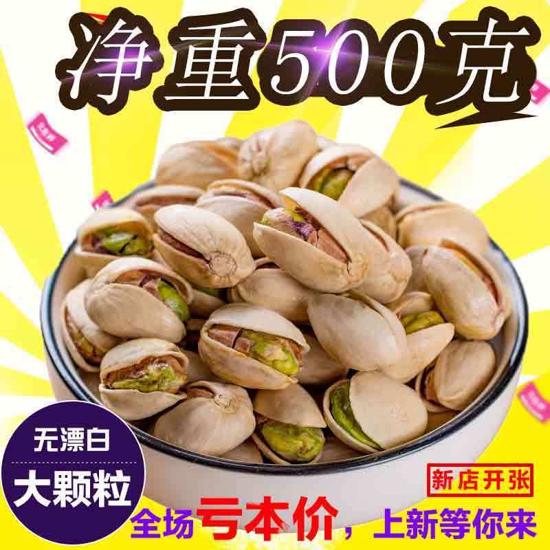 一顺原味开心果无漂白500g包邮独立包装袋装5斤散坚果零食年货