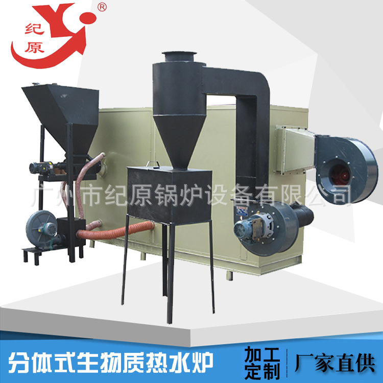 厂家直销生物质热水锅炉 取暖洗浴两用炉 节能环保生物质热水炉|ms