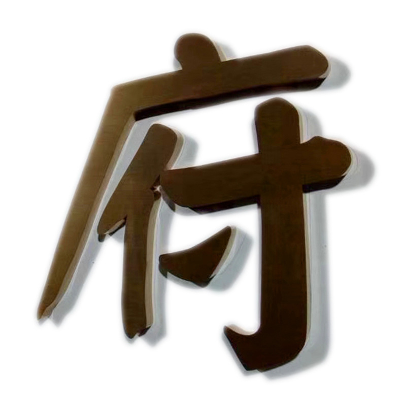 水晶字亚克力水晶字公司背景形象LOGO墙精工发光字迷你字价格优惠