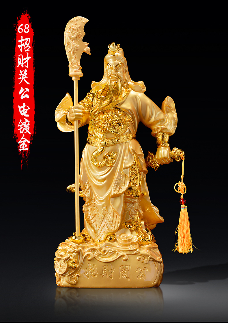 68招财关公电镀金.jpg