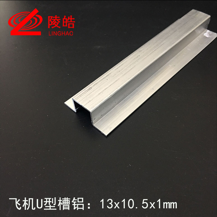 铝合金内翻边U型槽13mm*10mm厚1mm卡槽11mm铝合金型材玻璃包边条