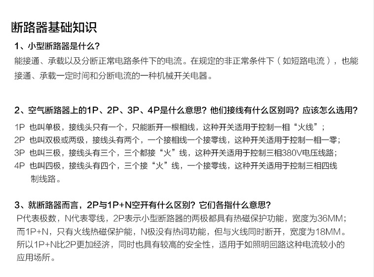 如何选择漏电开关3png