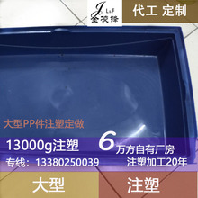 广东注塑厂家对外加工大件塑胶件注塑 专营塑料件注塑代工定制