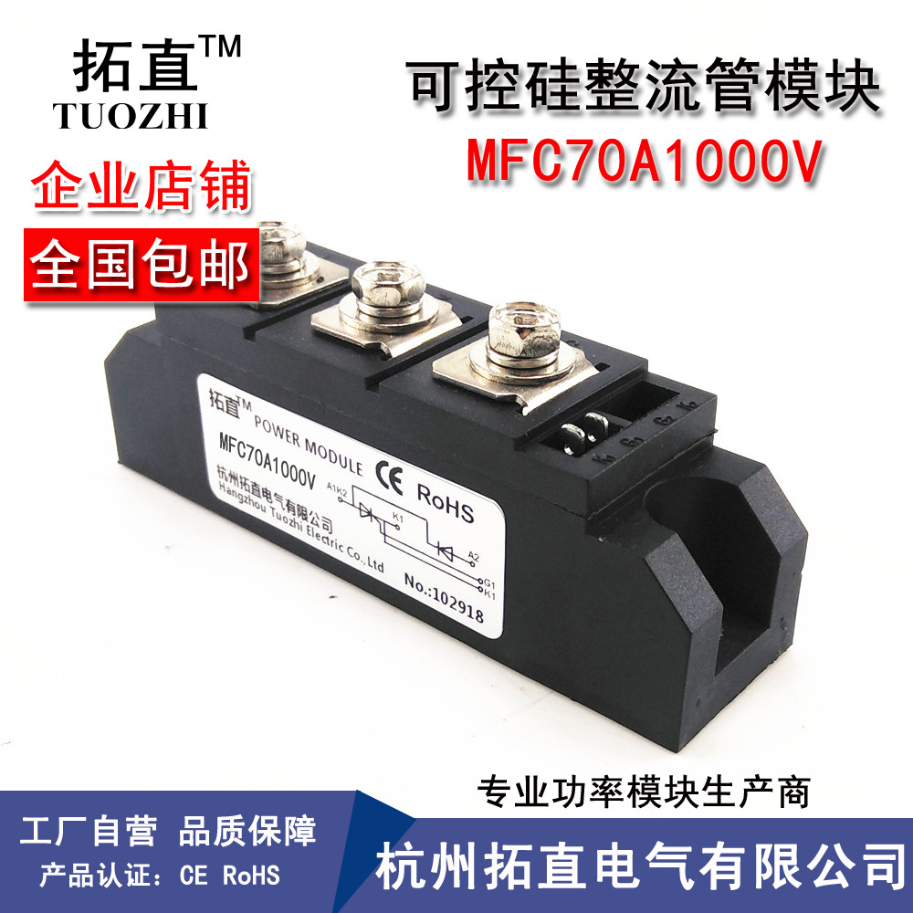拓直可控硅整流管模块70A 1000V MFC70-10 MFC70A1000V MFC70A