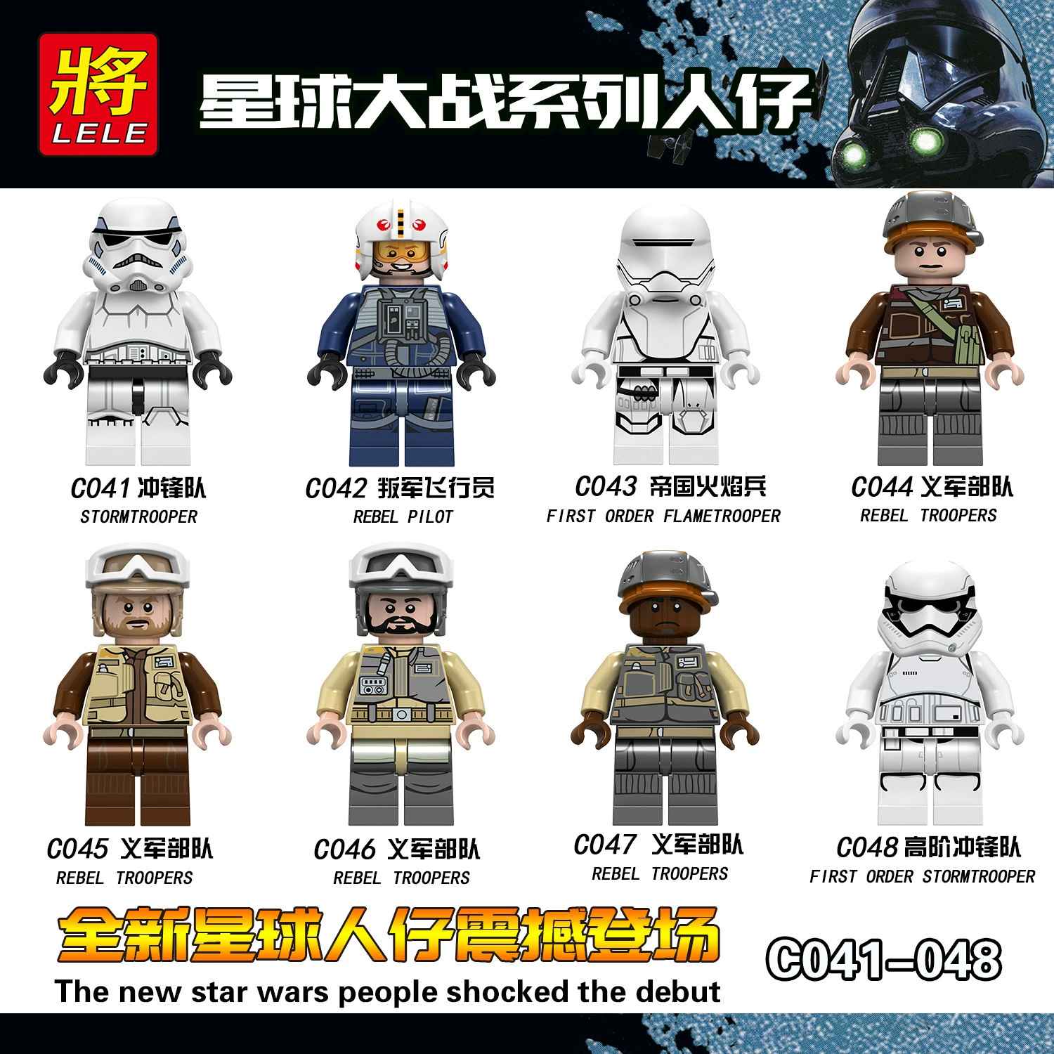 将牌 C041-048 系列 风暴兵 军团 组装积木 玩具 白兵士兵