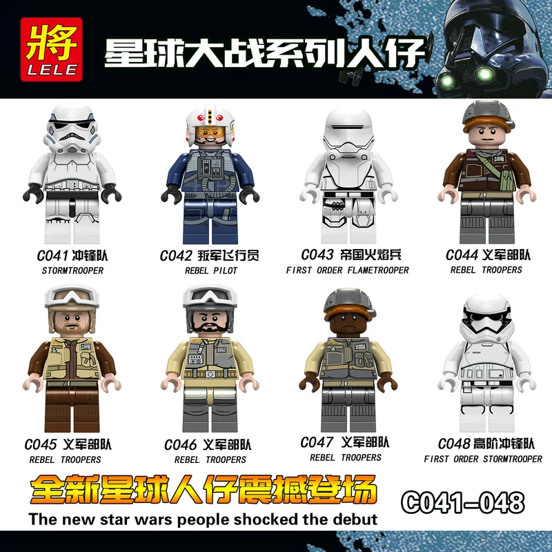 将牌 C041-048 系列 风暴兵 军团 组装积木 玩具 白兵士兵