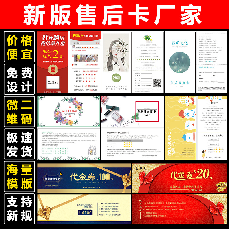 157g好評卡微信紅包獎勵明信片售後退換貨卡感謝信