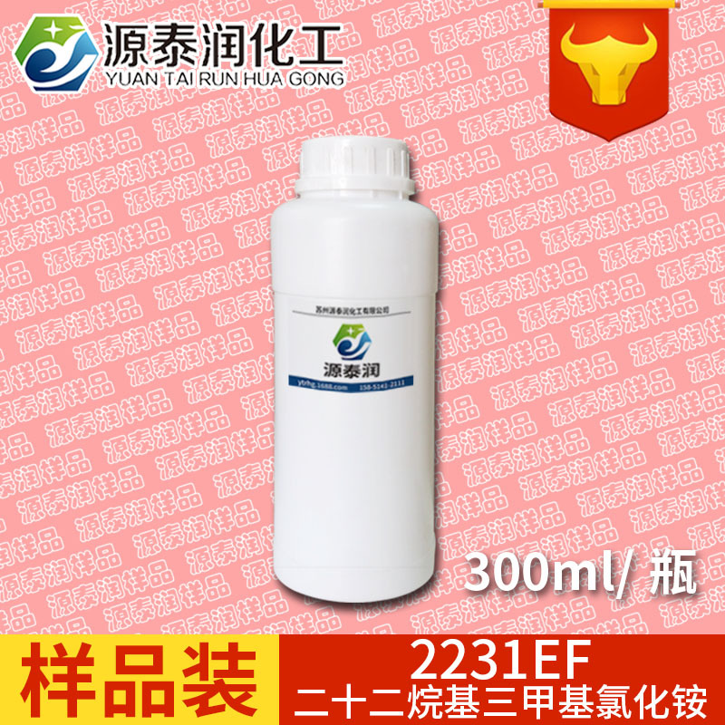 润肤霜洗发水护发素调理剂抗静电剂二十二烷基三甲基氯化铵2231EF