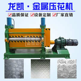 半自动化液压金属压花机设备 各类金属板材压花成型  I机械