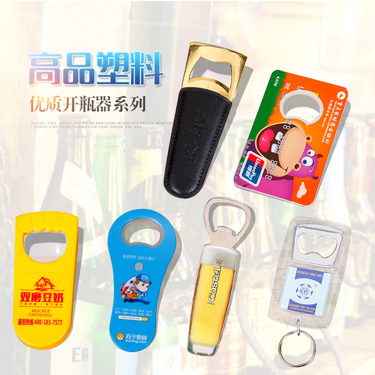 啤酒开瓶器批发印制logo 广告塑料启瓶器钥匙扣不锈钢啤酒瓶起子详情1