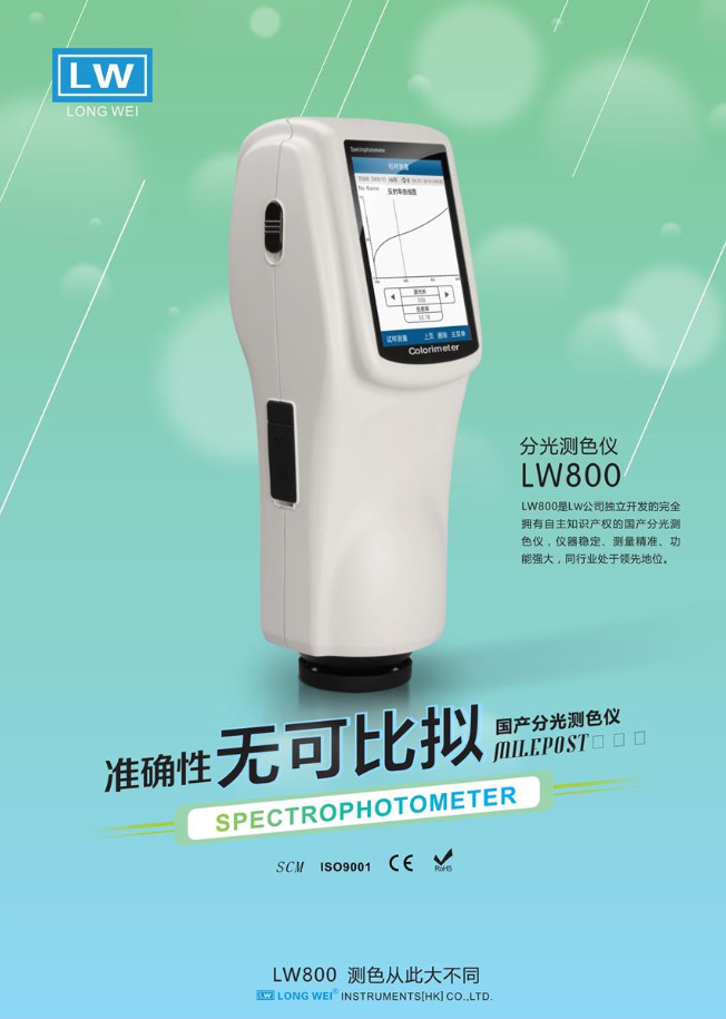 色差仪分光测色仪计LW800油漆墨塑料电镀印刷汽车药品涂料皮革