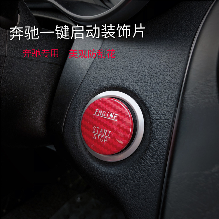 奔驰一键启动新E级/GLC260/C200L/GLA碳纤维点火圈装饰盖内饰改装