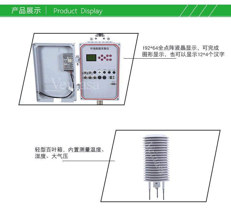 六要素自动气象站AWS060X_05.png