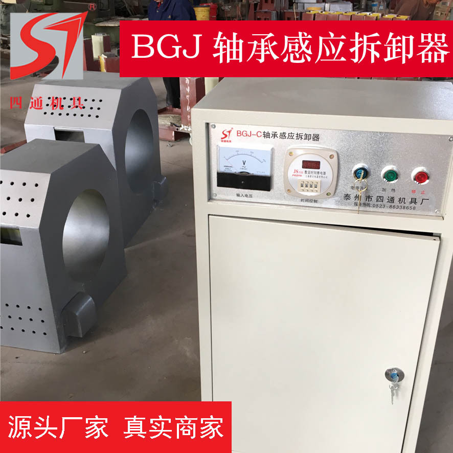 泰州四通厂家供应BGJ-C轴承感应拆卸器