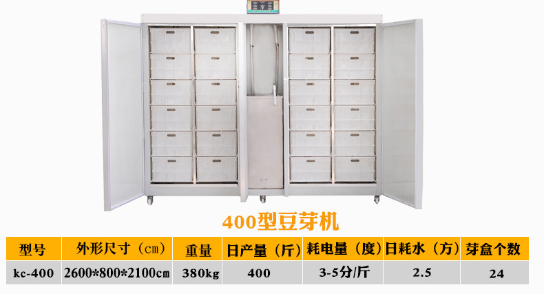 科华全自动豆芽机