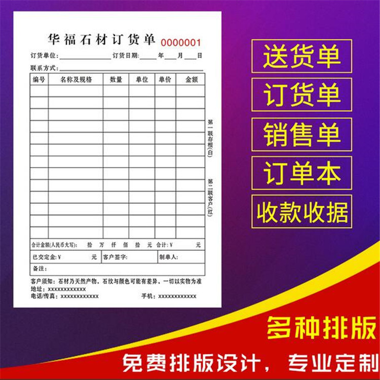 二联销货清单三四联销售订货复写联单手机单据印收据定做送货单