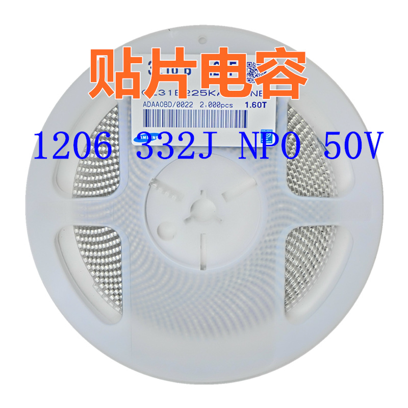 贴片电容 1206 332J 50V NP0 3300pF=3.3nF系列电容