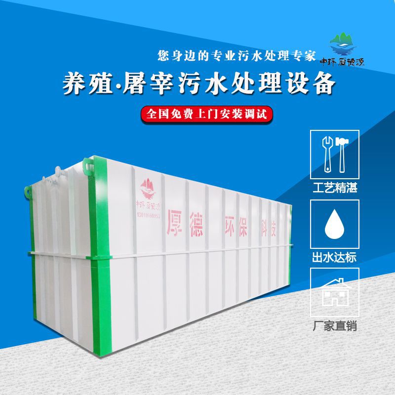 Supply of sewage treatment equipment for small slaughterhouses…