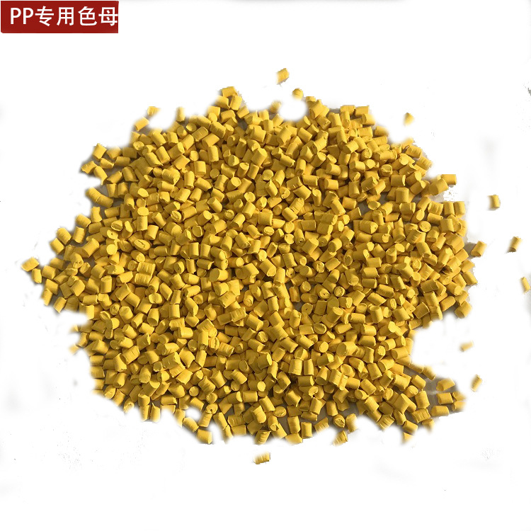 自产自销PP专用色母粒中黄高亮度 品质稳定