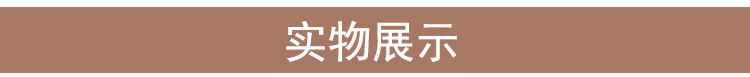 实物展示