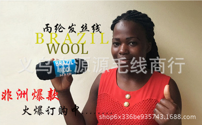 外贸出口尼日利亚 安哥拉 加纳毛线非洲手编假发丙纶丝脏辫黑色