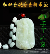 玉器新疆和田玉青白玉观音吊坠牌子菩萨玉佛挂件工艺品原石