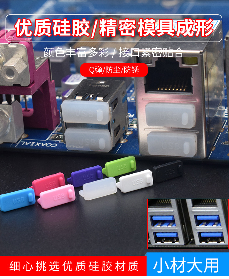 USB防尘塞-详情页_01.jpg