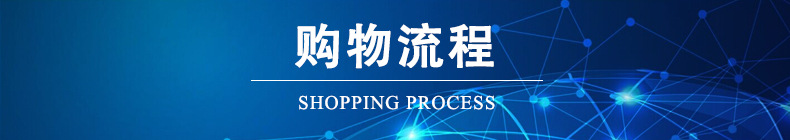 購物流程
