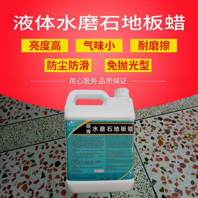 supply 3.8L Canned Shunbo Terrazzo floor wax Terrazzo Terrace polishing wax liquid Wax water