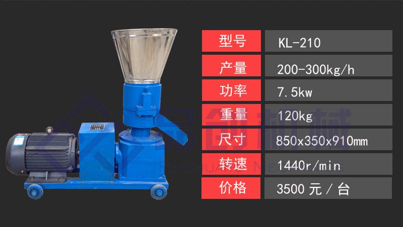 210型秸秆颗粒机