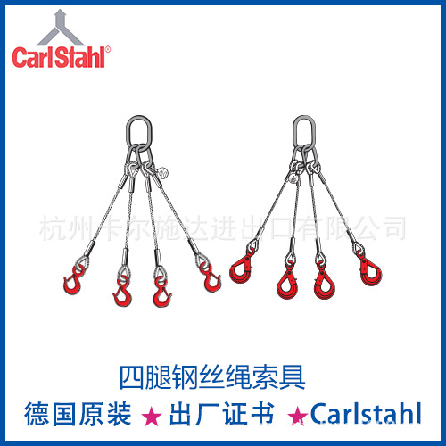 德国进口Carlstahl四腿钢丝绳索具 压制钢丝绳套
