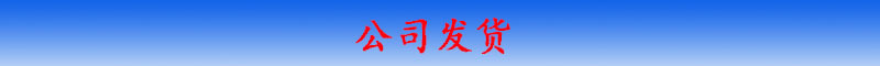 公司發(fā)貨