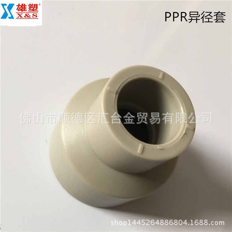 广东雄塑灰色PPR给水管配件异径套变径套大小头一级代理厂价直供
