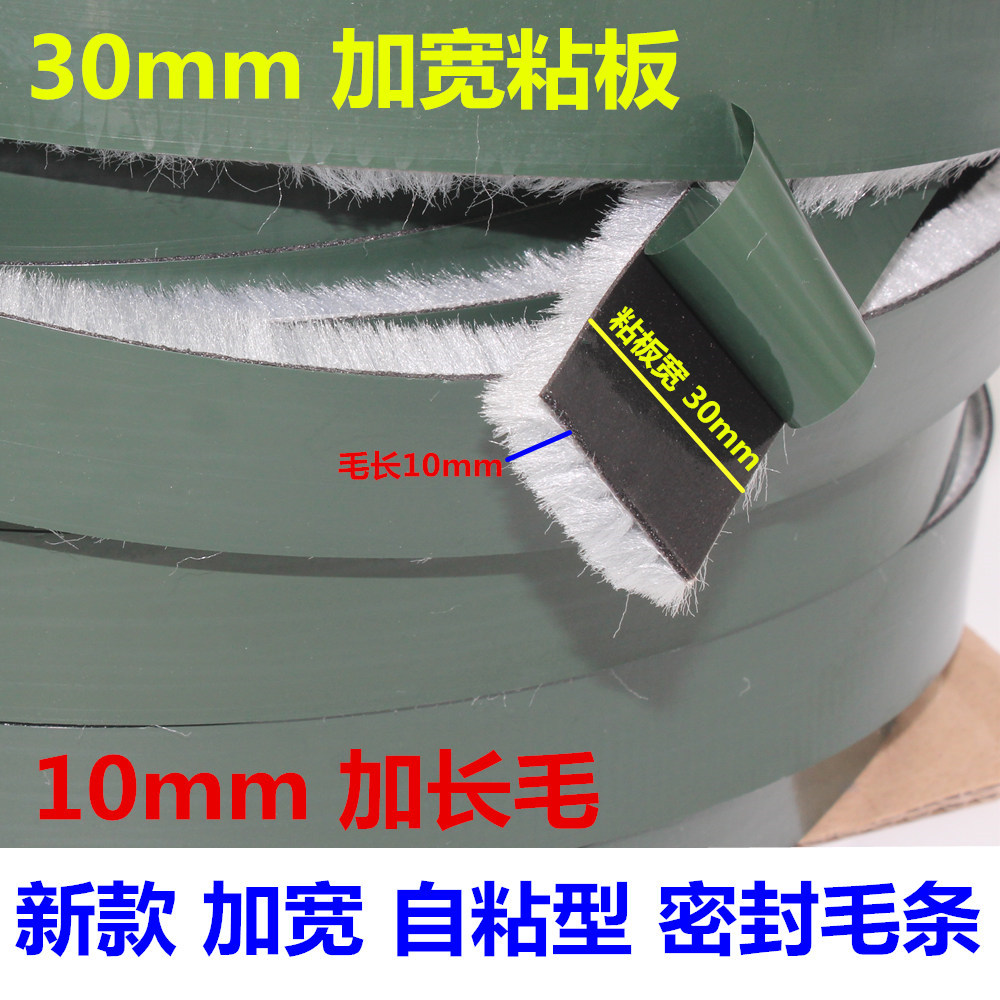 新品 30X10mm加宽毛条 自粘密封条 铝框门窗隔音防撞缝隙自粘毛条|ms