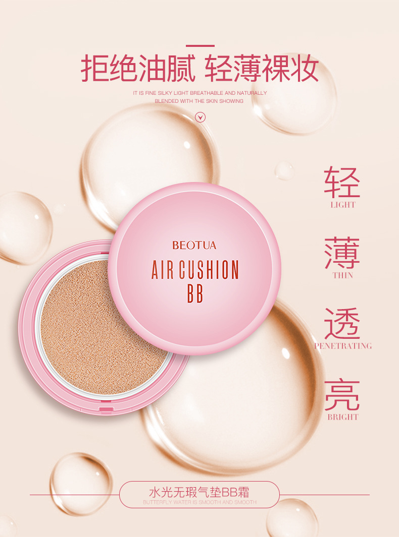 泊蝶水光无瑕气垫bb霜保湿轻盈质地无感服帖隔离遮瑕清透自然裸妆 各有所爱商城网站 泊蝶水光无瑕气垫bb霜保湿轻盈质地无感服帖隔离遮瑕清透自然裸妆 各有所爱商城网站