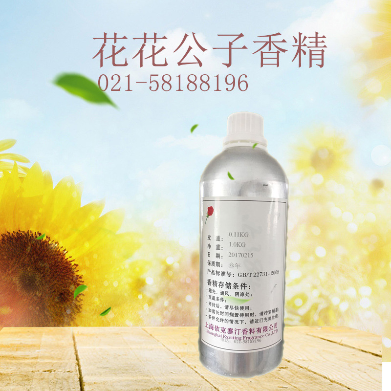 依克塞汀 厂家直销  人体香水香精 花花公子香精 男士