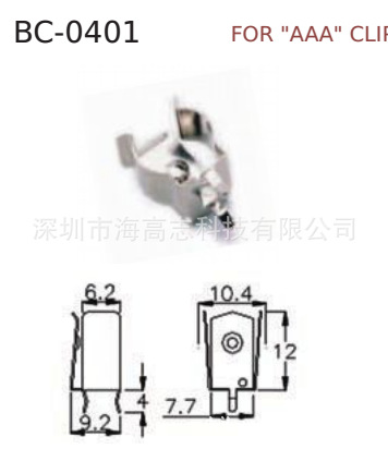 battery clips 电池夹 五金扣 BC-0401 AAA 7号 10440 五金夹插件