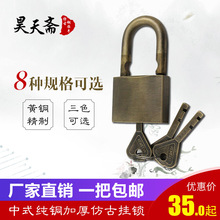 昊天斋 纯铜挂锁加厚仿古锁大门门栓配套锁防盗全铜锁中式古铜锁