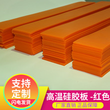 耐高温红色加厚硅胶板机械设备硅胶板5mm耐高温加厚硅胶板