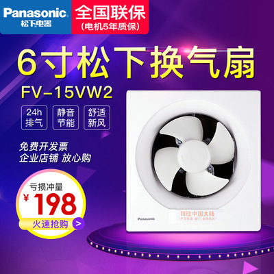 松下窗式扇换气扇FV-15VW2壁用换气扇小型6寸排气式换气扇壁挂式