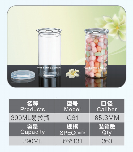 厂家批发 透明食品塑料瓶 塑料易拉罐 PET易拉罐 G61 390ml