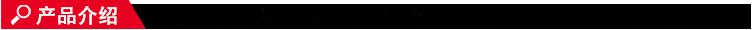 产品介绍1