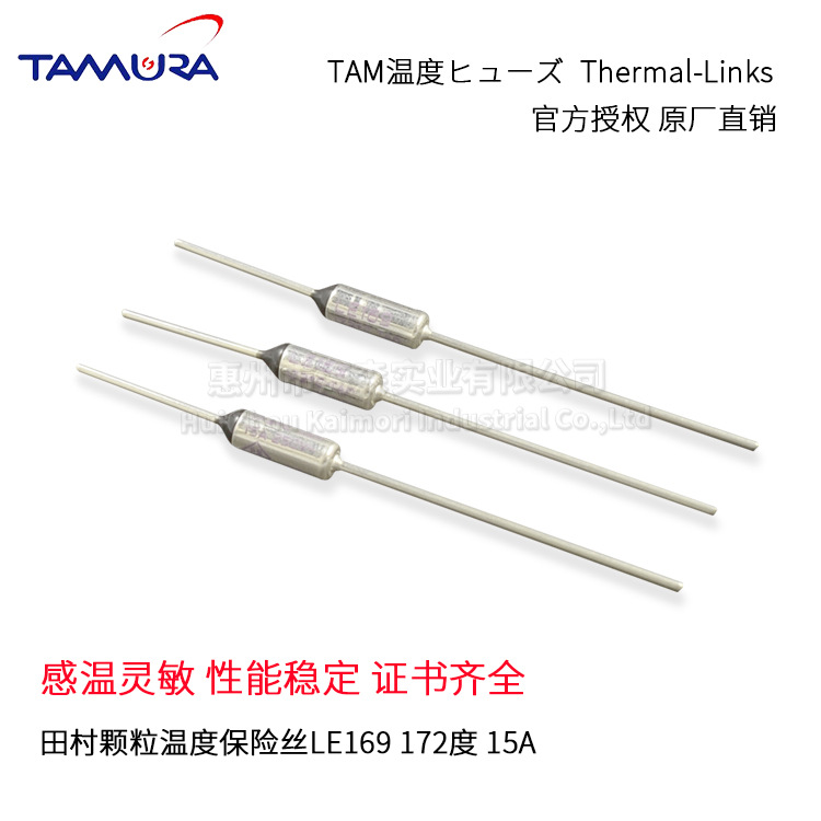 代理日本TAM田村温度保险丝15a欧规电热水壶保险丝172度LE169现货
