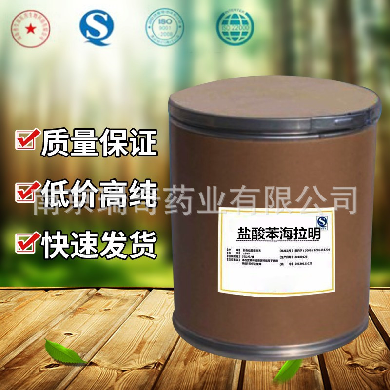 盐酸苯海拉明1kg/袋江苏省南京瑞奇供应