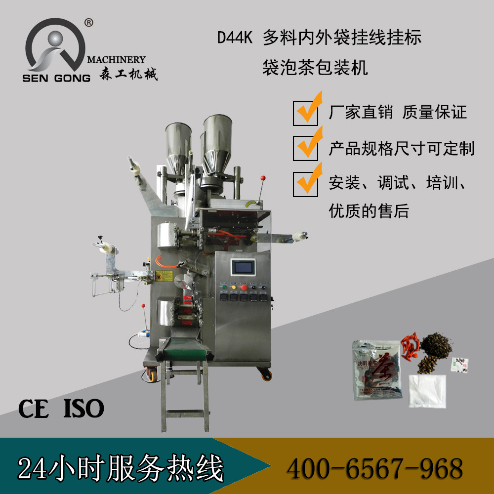 D44K 多物料袋泡茶袋中袋包装机 保健茶自动包装机