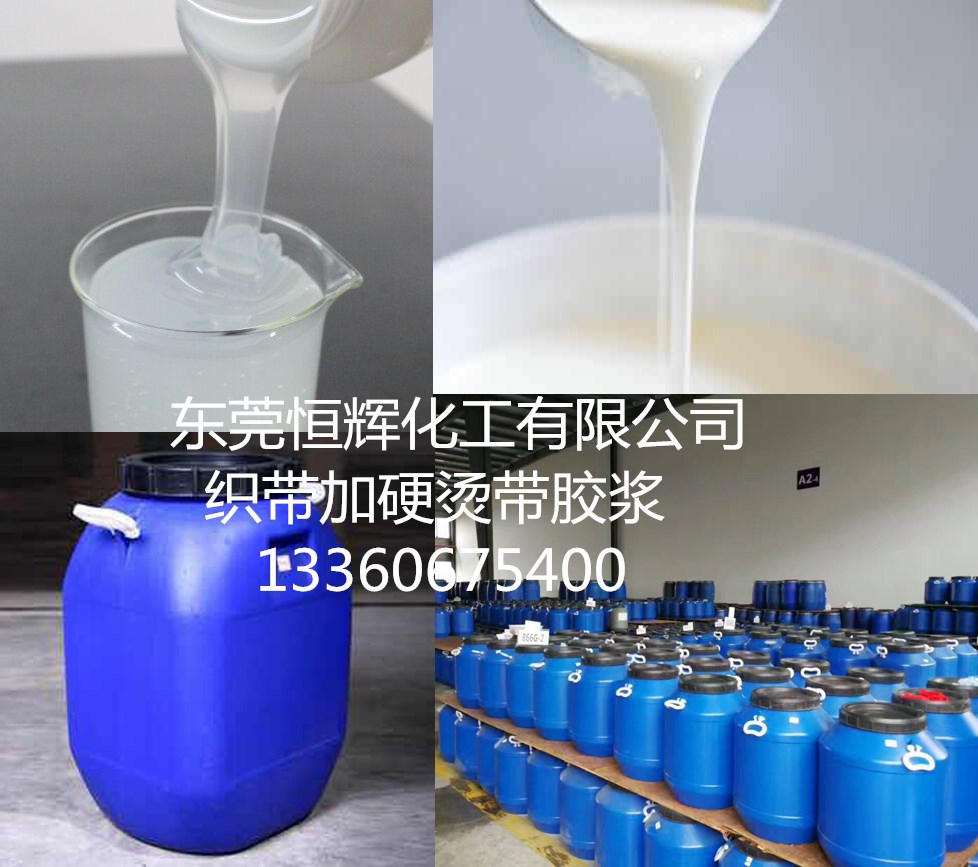 纺织硬挺剂 硬挺树脂 浓度高兑水比率高 划算不粘滚筒