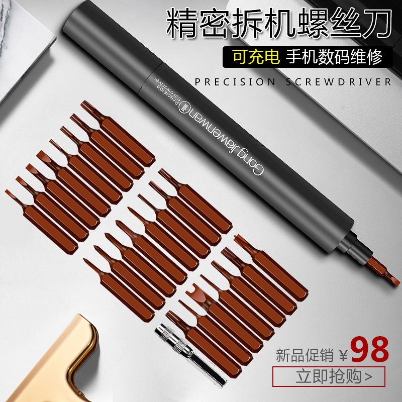 Rechargeable electric screwdriver suit mini multi-function finishing mobile phone computer digital repair and disassembly tool